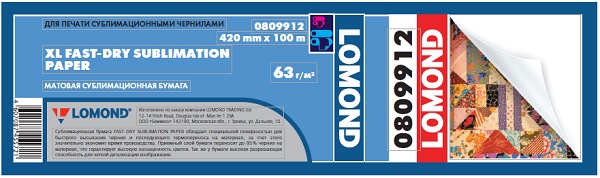 быстросохнущая сублимационная бумага Ломонд 63г/м2